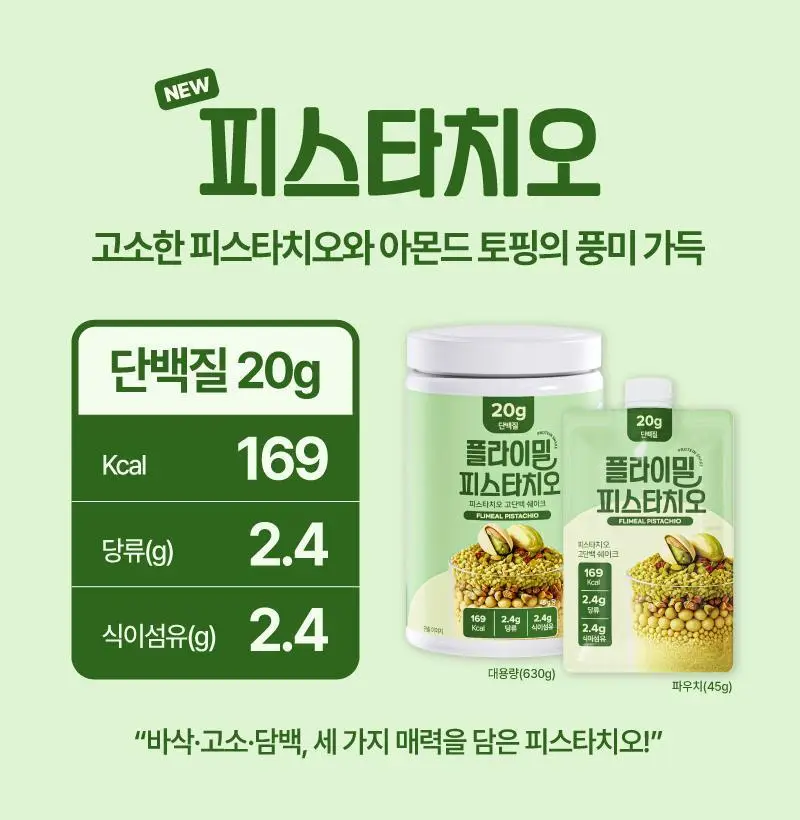[무료배송] 플라이밀 단백질 쉐이크 45g*7포입 13종 택 1 상세페이지 13
